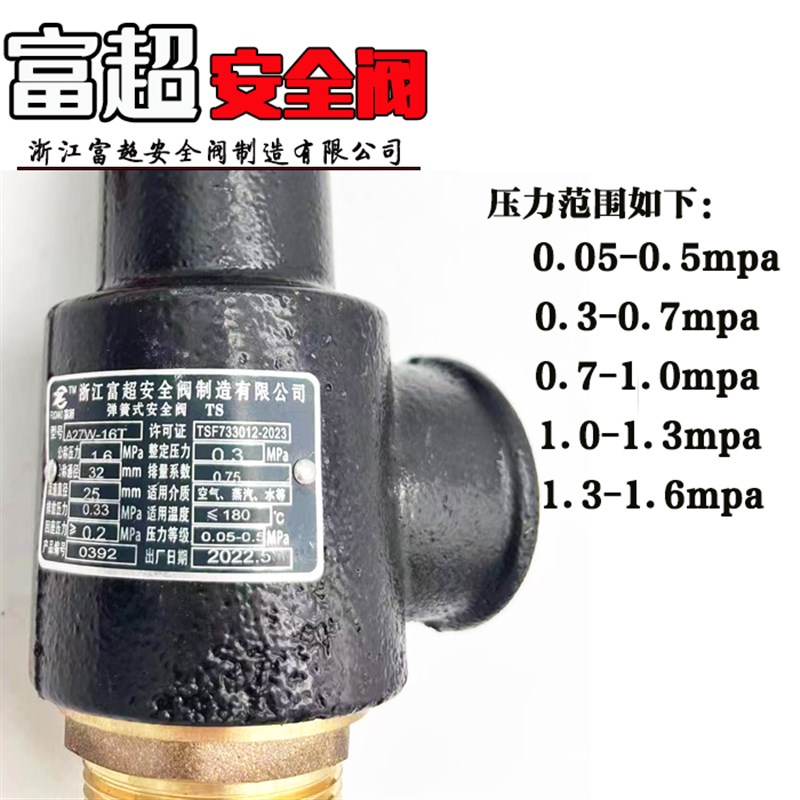 浙江富超安全阀A27W-16T A27W-10T弹簧式储气罐安全阀泄压阀可调