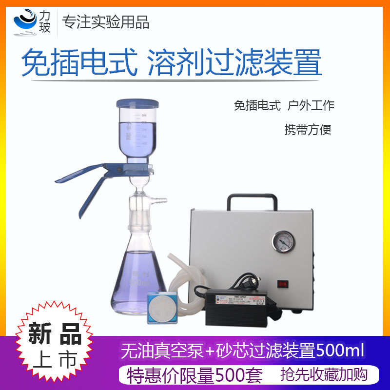 实验室溶剂砂芯过滤器抽真空过滤装置1000ML免插电便携无油真空泵