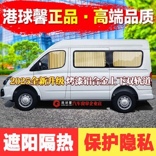 上汽大通v80大通v90铝合金轨道汽车窗M帘v70百叶遮光遮阳帘
