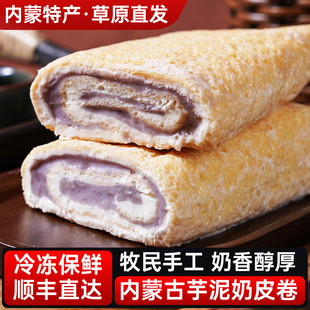 鲜奶皮子卷内蒙古特产旗舰店奶皮子奶油奶酪卷奶制品芋泥奶皮子卷