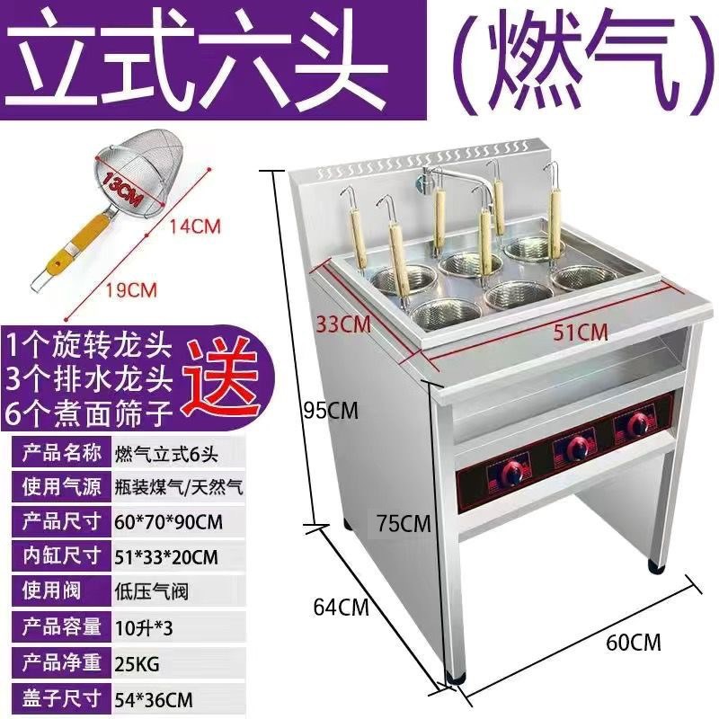 立式煮面炉商用电煮面机带汤池六九头汤粉炉热干面拌面Y不锈钢燃