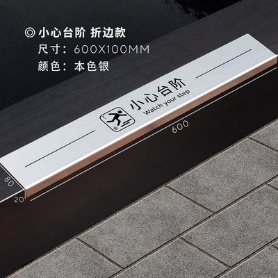 不锈钢提示牌小心台阶地贴小y心地滑注意脚下超长防滑警示标识牌