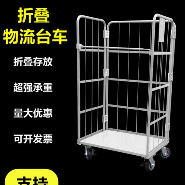 折叠物流台车仓储笼车物流周转车装卸手推车折叠搬运车快递分拣车