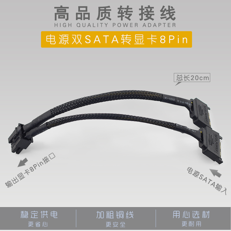 SATA转8Pin 电源SATA转显卡6P 转接线 6针 8针PCIE 显卡供电接口