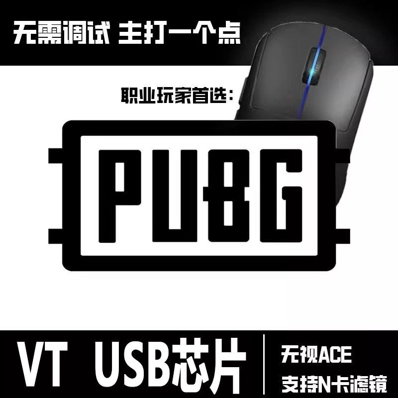 绝地求生usb芯片pubg物理硬件电竞主播专用物理压即插即用超压洪