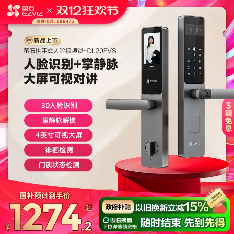 萤石人脸大屏可视掌静脉指纹锁智能家用防盗门电子密码锁DL20FVS