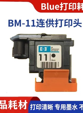 兼容惠普11打印头 黑色C4810蓝色4811 hp500 510快布锐特可铭专用