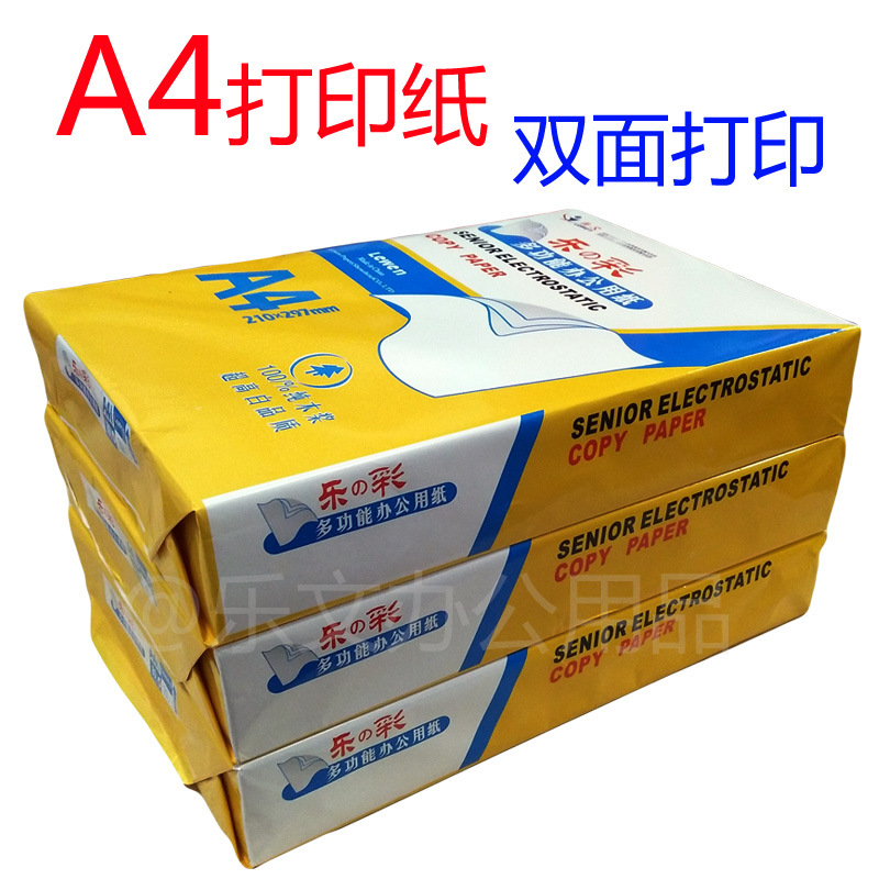 乐文lewen 乐彩80g彩色A4打印纸纯木浆a4纸500张电脑复印纸4000张