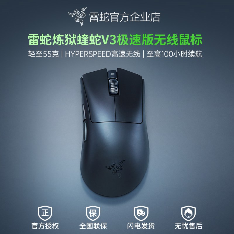 Razer雷蛇炼狱蝰蛇V3极速版24G无线CSGO电脑EDG同款电竞游戏鼠标