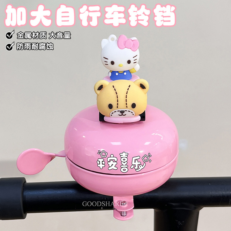 KT猫加大自行车铃铛超响通用可爱滑板公路单车喇叭平衡车装饰配件