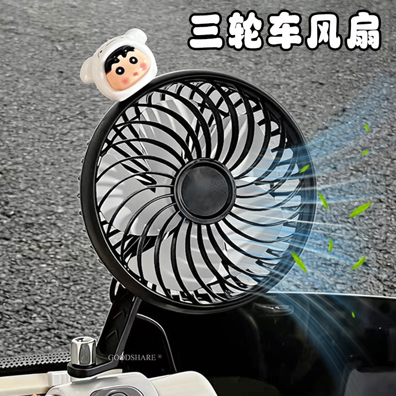 电动三轮车风扇可爱蜡笔小新车用便携电扇电瓶车骑行迷你风扇usb