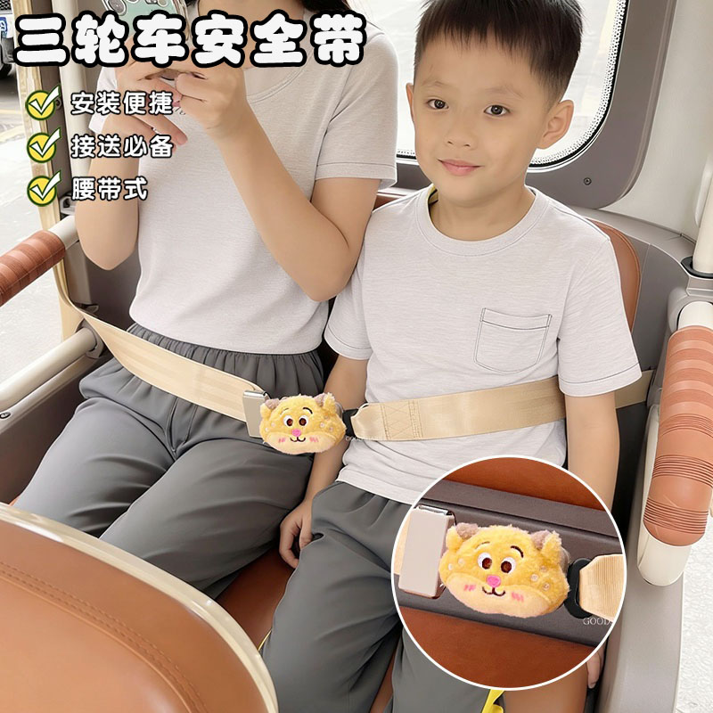 电动三轮车安全带固定器动物城图片