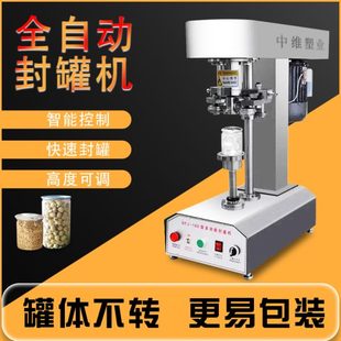 易拉罐封口机 马口铁易拉盖封口机 自动打盖机 不锈钢封口机