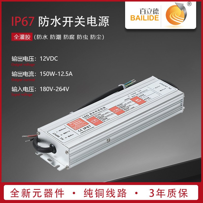 百立德 IP67级防水电源 12v150w按摩洗头床防水防潮内置开关电源