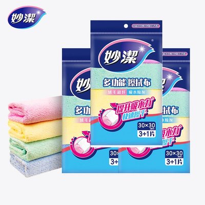 妙洁多功能擦拭布3+1片装厨房清洁超细纤维抹布去灰吸水不易掉毛