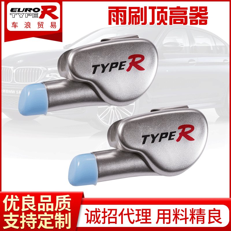 汽车雨刷顶高器雨刮顶高保护器雨刮雨刷器银色对装TYPER YH102