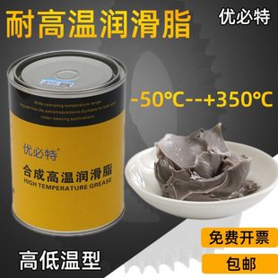 耐高温润滑脂黄油轮毂高速风机轴承热定型机航空电机高低温油脂