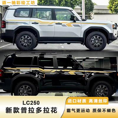 适用于 于24款普拉多原厂款拉花新款霸道LC250改装车身彩条拉花贴