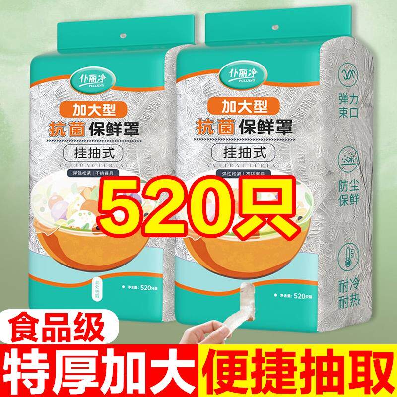 壁挂抽取式一次性保鲜膜套食品级专用剩菜套保鲜袋家用冰箱碗盖套