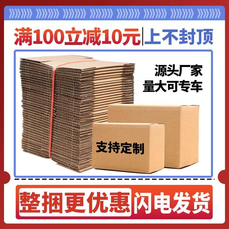 快递纸箱淘宝箱邮政纸盒半高扁加硬加厚纸箱厂家定制纸盒