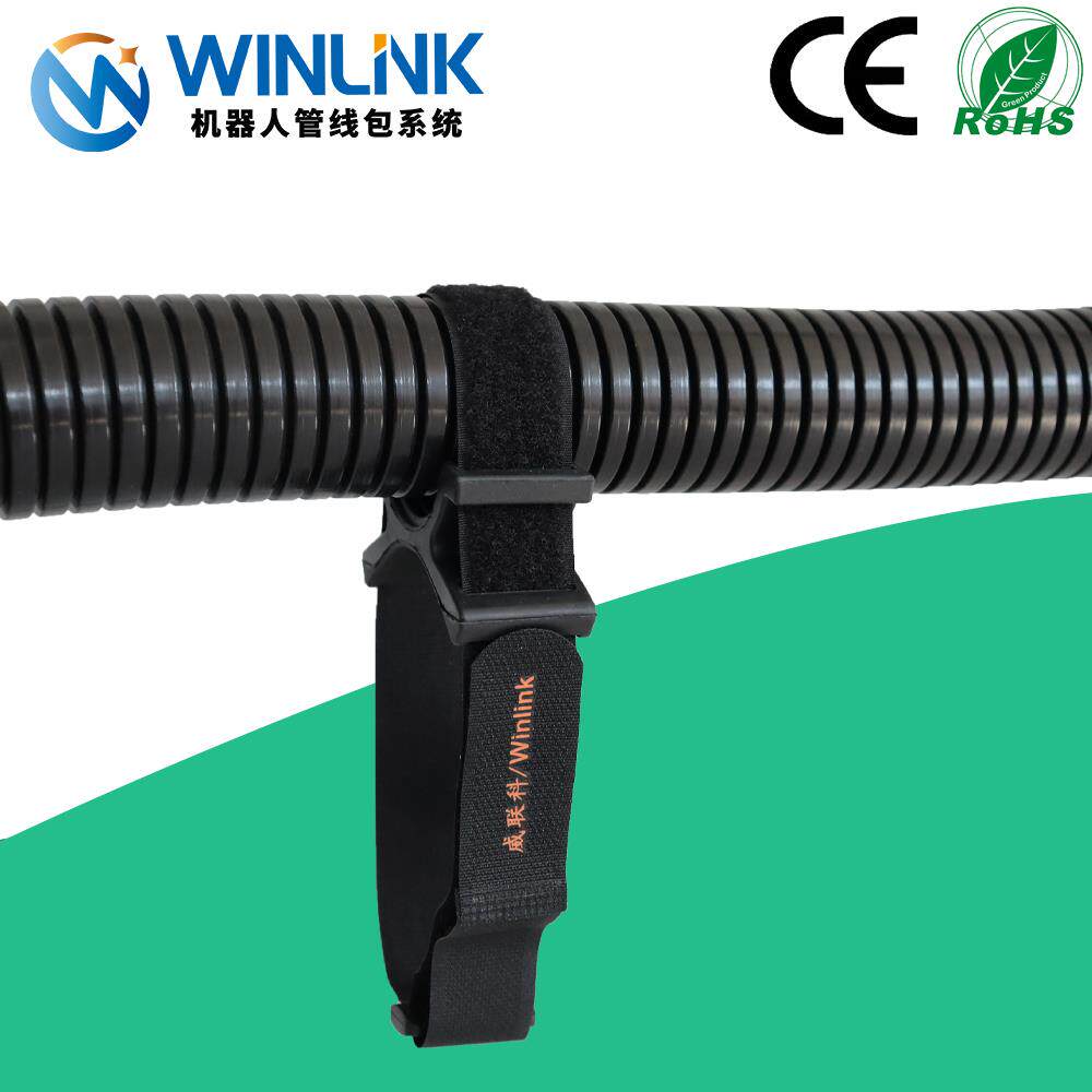 威联科WINLINK 协作机器人管线 线包绑带波纹管支架柔性软管固定