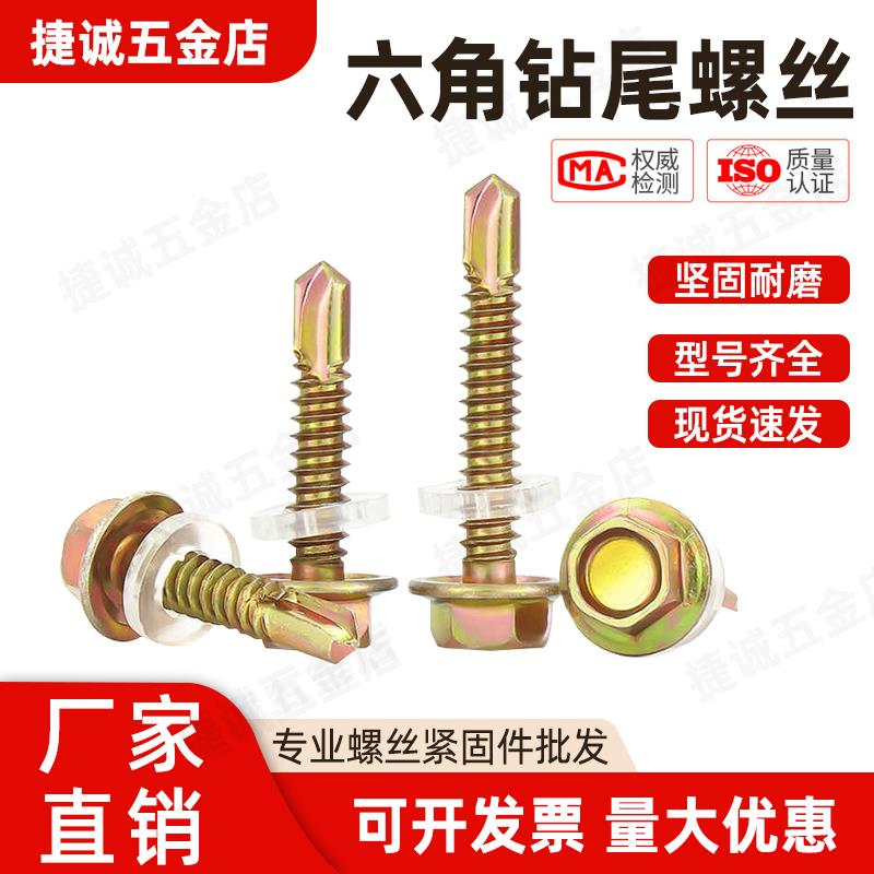 自攻螺丝外六角钻尾螺钉彩色钢瓦专用螺丝燕尾丝瓦钉铁皮燕尾丝彩