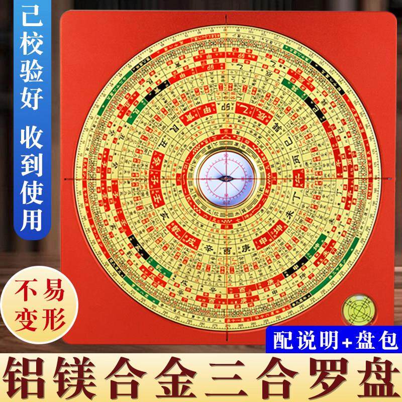 铝镁合金三合罗盘高精度专业随身定向八卦综合指南针初学者罗经仪,家居饰品,桌面摆件,淘宝优惠券,粉丝福利购,淘宝优惠卷