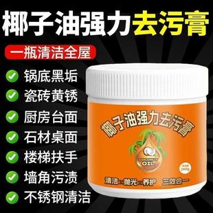 超值3瓶 家用椰子油强力去污膏清香型地板抛光家用瓷砖清洁膏CC