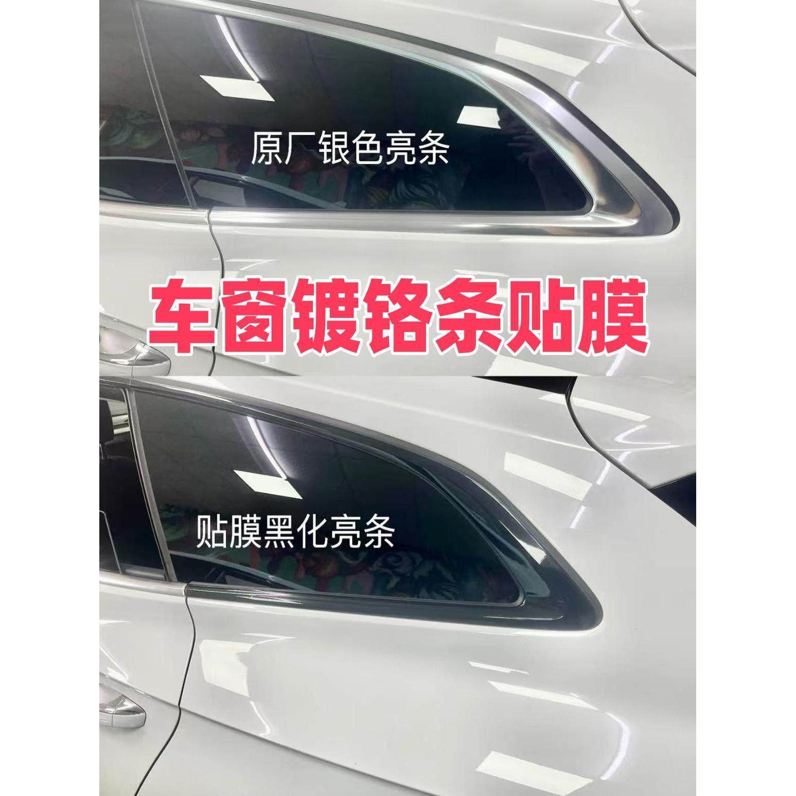 全国免费安装包施工 汽车车窗条框镀铬条黑化贴膜后视镜亮黑PET膜,汽车用品/电子/清洗/改装,改色膜,淘宝优惠券,粉丝福利购,淘宝优惠卷