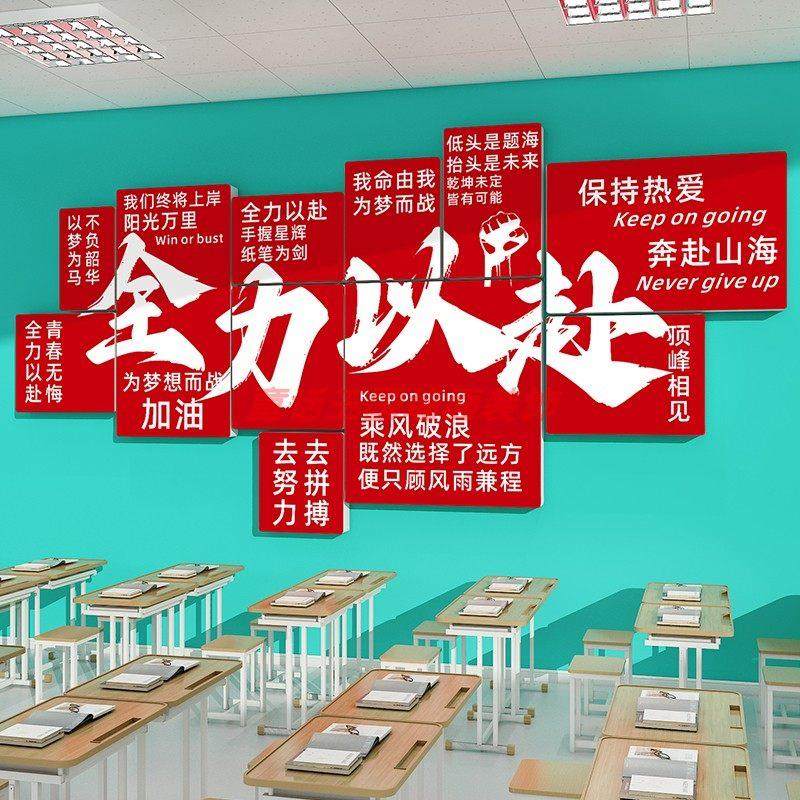 高三搬楼仪式感氛围布置教室装饰开学新学期班级励志文化墙贴高考,家居饰品,软装墙贴,淘宝优惠券,粉丝福利购,淘宝优惠卷