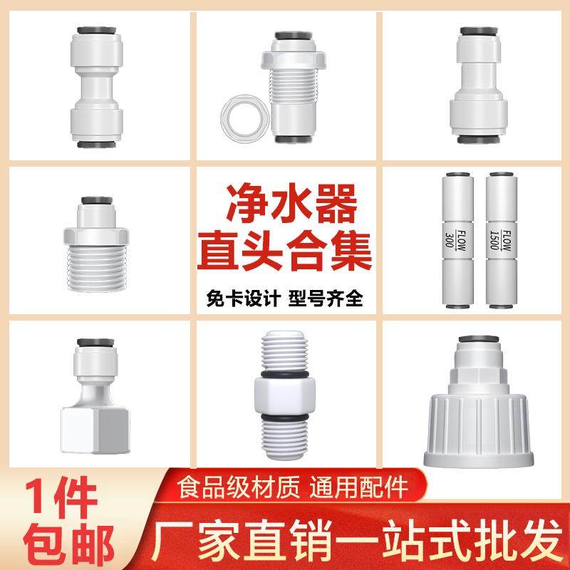 直通大全净水器快接头纯水机配件4分3分2分pe管通用螺纹速转免卡