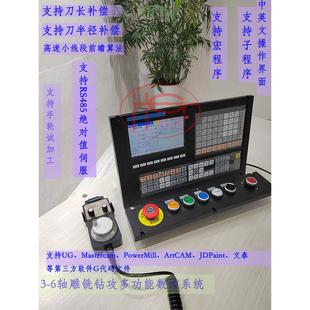 三轴四轴五轴六轴伺服电机控制系统雕刻机铣床加工中心钻床控制器