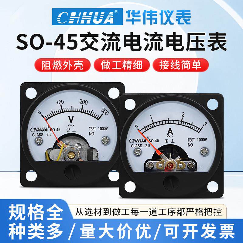 华伟SO-45交流电流表电压表圆形指针表1A2A3A5A10A20A30A50A300V