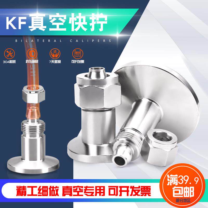 真空快拧快插KF转接头PU管快速气管接头软管皮接KF16 25 40 50