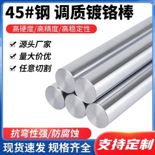 调质镀铬棒轴磨光棒光轴实心圆棒直线 线光轴光杆轴承硬轴圆钢棒