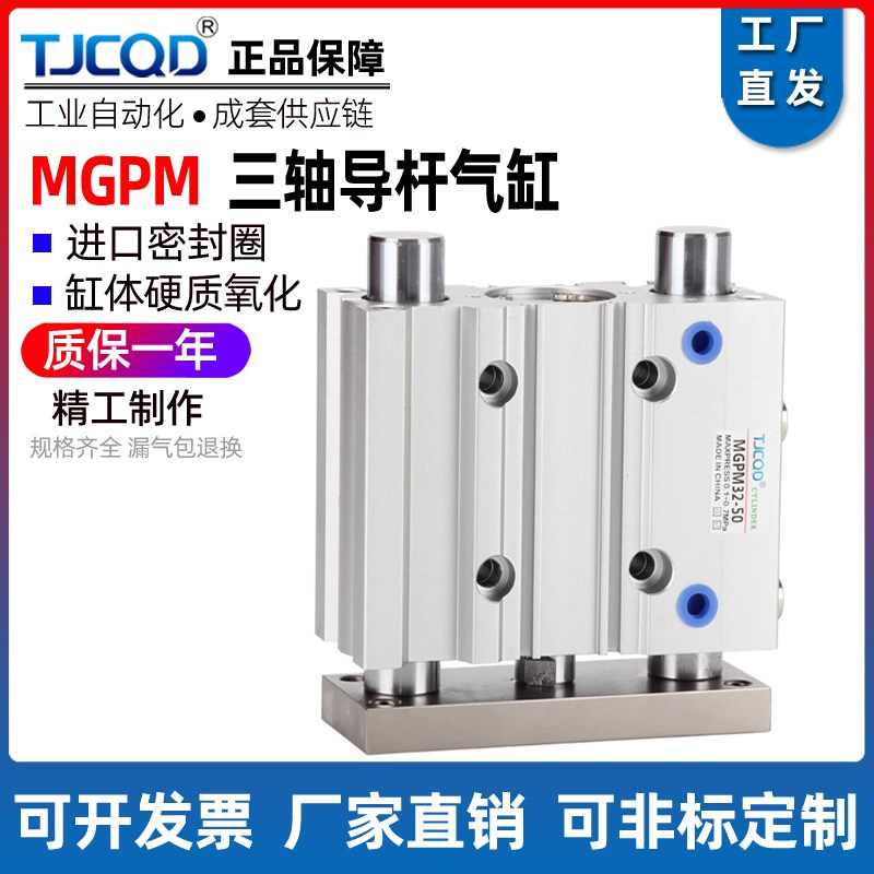 MGPL三杆带导杆薄型三轴气缸MGPM12/16/20/25/32/40/50S可调TCM63