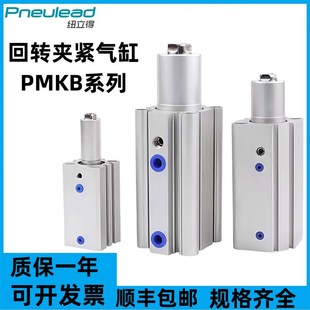 50R Pneulea纽立得旋转气缸PMKB16