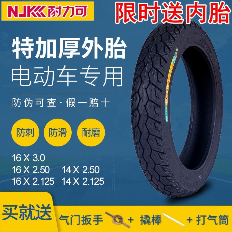 耐力可电动车14/16x2.125/2.50/3.0电瓶车加厚轮胎内外胎耐磨外胎