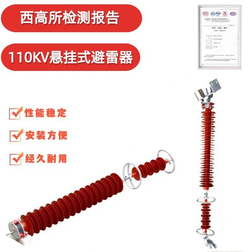 110KV串联间隙氧化锌避雷器YH10CX-102/296 HY10CX-90/260悬挂式