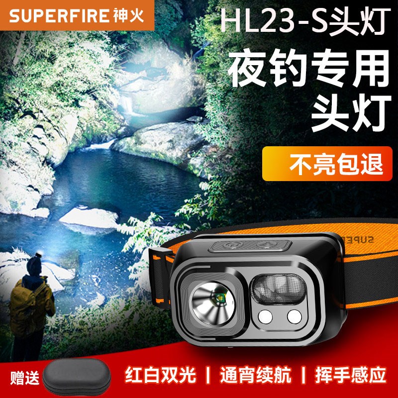 神火HL23S头灯强光充电超亮感应头戴式夜钓鱼专用户外远射手电筒