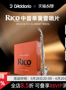 达达里奥Rico 2.0 号未锉光爵士学生中音单簧管哨片3片装 RDA0320