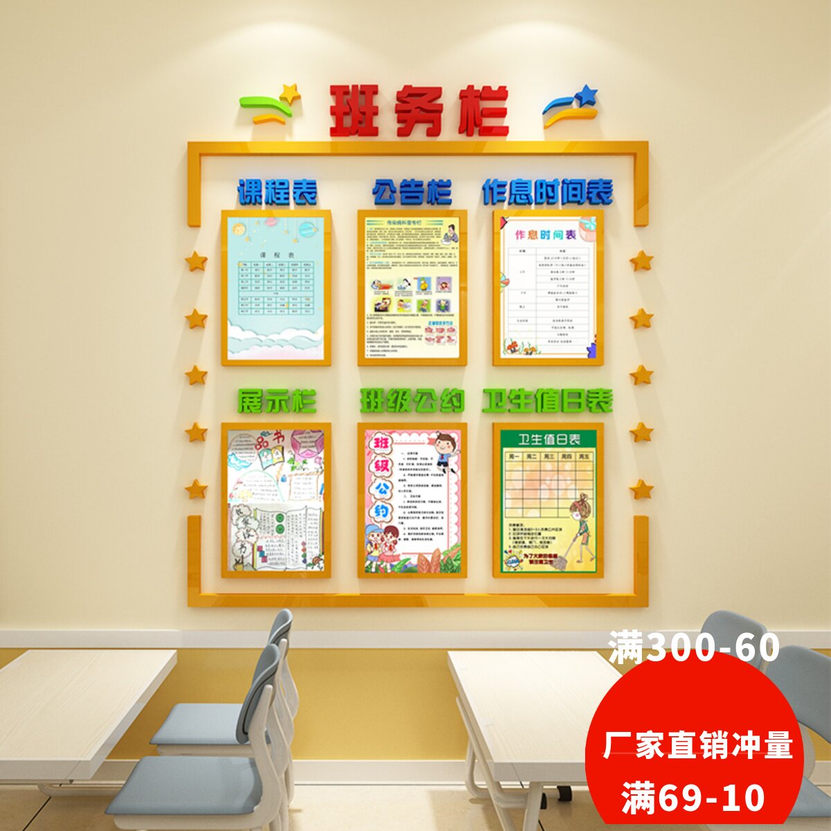 班级文化墙中小学教室装饰布置课程表展示栏班务栏班级公约3d墙贴