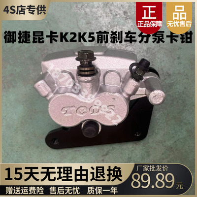 适配御捷昆卡K2K5汉唐领卡电动三轮车前刹车分泵刹车钳制动泵配件