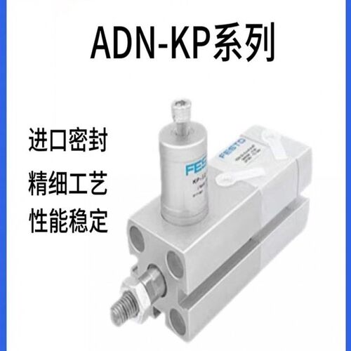 费斯托抱紧带锁气缸ADN-20-25-32-40-50-63-80-100-125-A-P-A-KP