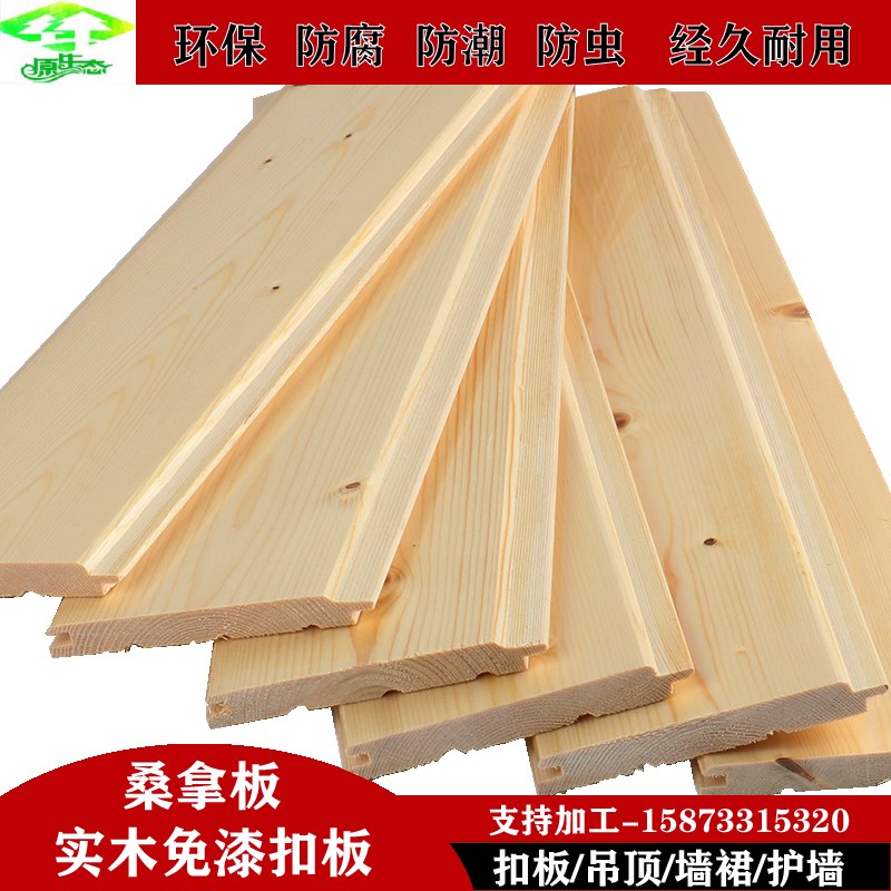 桑拿板免漆扣板实木吊顶护墙板樟子松原木隔墙板墙裙杉木防腐木板