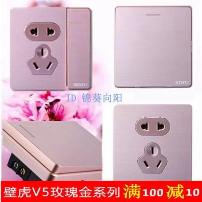 壁虎开关插座 金属拉丝玫瑰金面板 大翘板开关一开五孔插座套餐V5