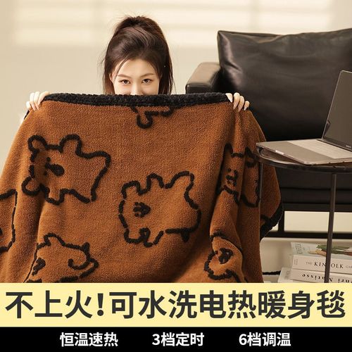 喜由家电热暖身毯发热披肩可铺可盖可拆洗午睡盖腿家用宿舍暖身毯