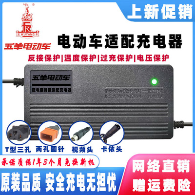 五羊电动车电瓶充电器48V12AH60V28A72伏55AH80V84V两孔圆针智能