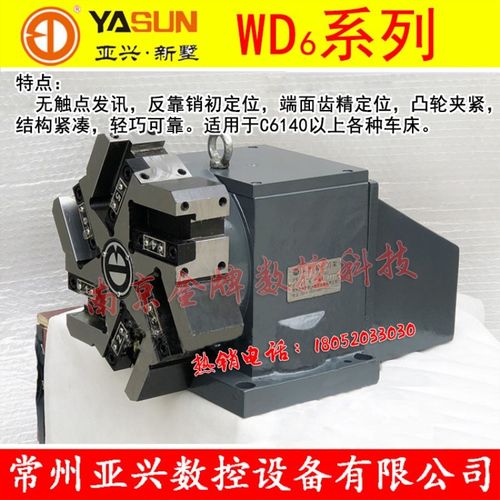 常州新墅(亚兴)数控电动刀架WD6-100(0625)WD6-118(6132/6140)