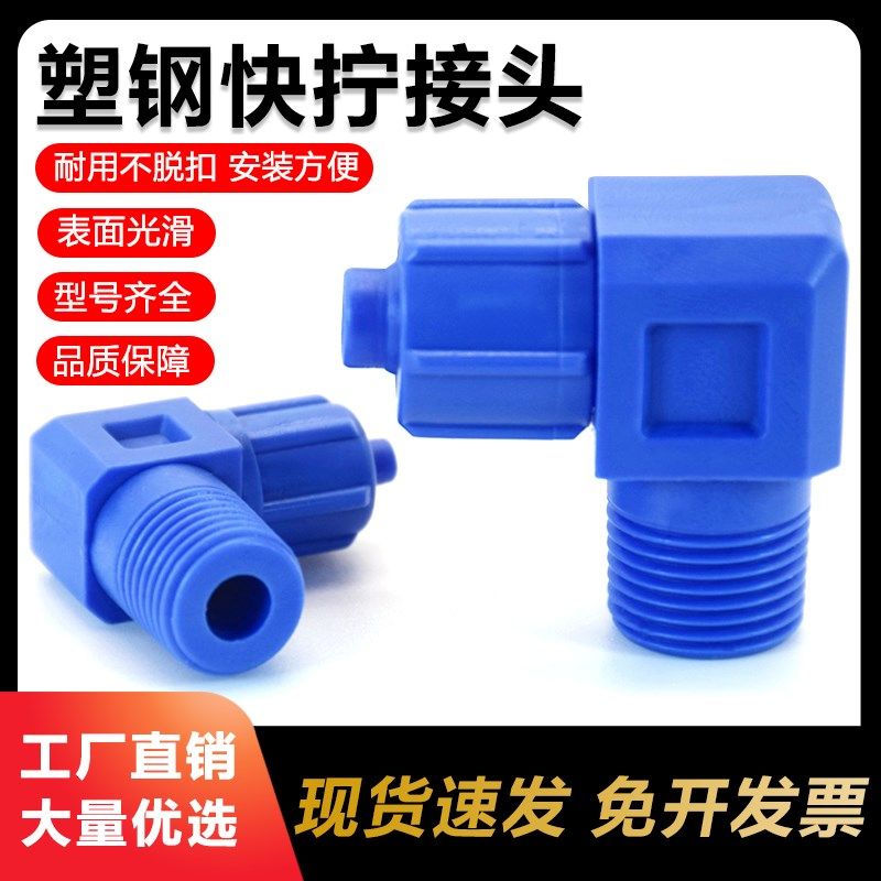 蓝色快拧塑料接头 PL8-02 防腐蚀气管塑钢接头快速拧气动螺纹弯头,童装/婴儿装/亲子装,儿童装饰手表,淘宝优惠券,粉丝福利购,淘宝优惠卷